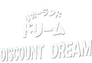 リカーランドドリーム姫路市川台店